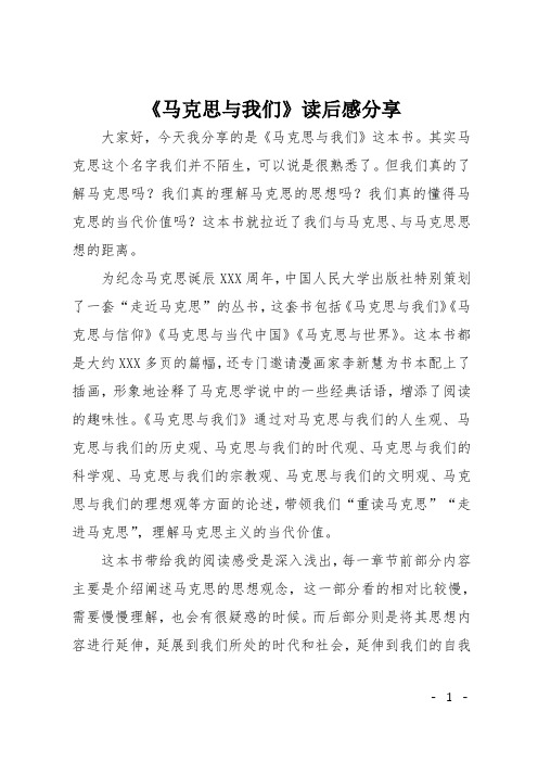 《马克思与我们》读后感分享