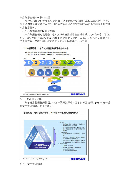 产品数据管理PDM软件介绍