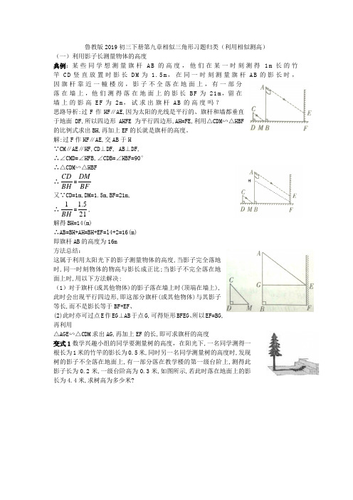 鲁教版2019初三下册第九章相似三角形习题归类(利用相似测高) - 副本