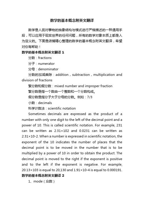 数学的基本概念附英文翻译