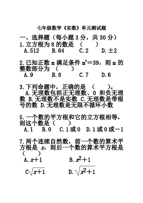 《实数》单元测试题(易错题)