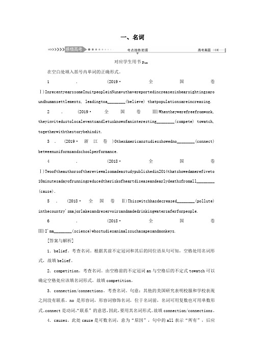 (新课标)2021高考英语一轮总复习语法一、名词教案牛津译林版