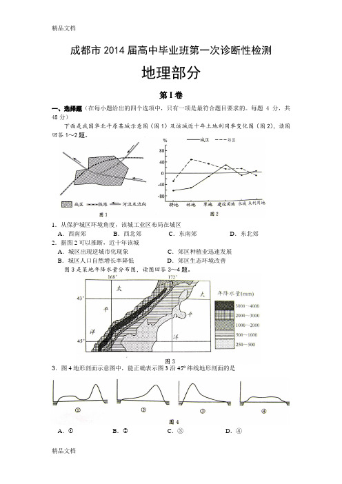 最新成都市届高三一诊地理试题(附参考答案)