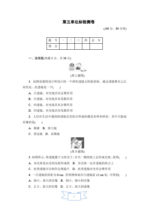 人教物理八年级上册第五章达标检测卷及答案