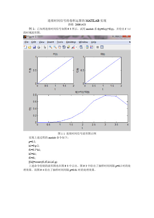 信号与系统 连续时间信号卷积运算