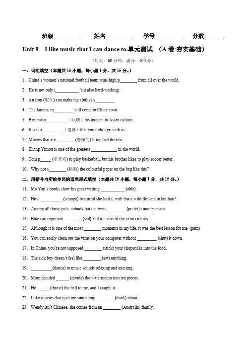 人教版英语九年级全一册Unit9(A卷-夯实基础)【单元测试】一册分层训练AB卷(人教版)含答案