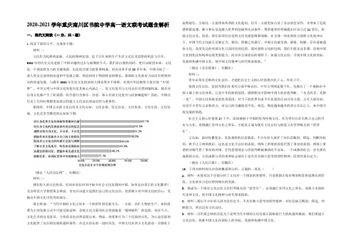 2020-2021学年重庆南川区书院中学高一语文联考试题含解析