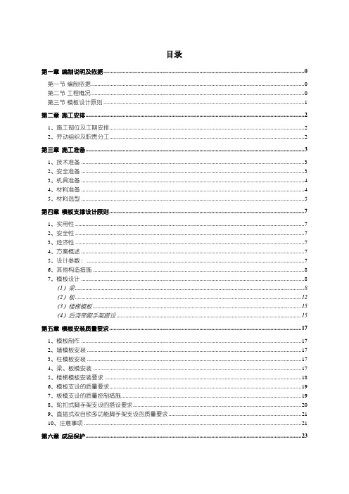 轮扣式脚手架施工方案