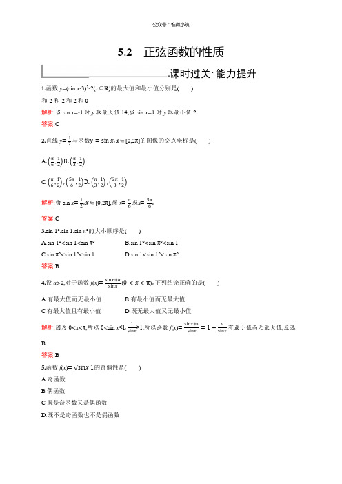 2021秋新版高中数学北师大版必修4习题：第一章三角函数 1.5.2 Word版含解析