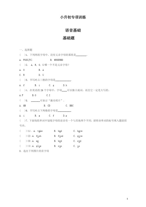 (精编)2019小升初英语知识专项训练(基础知识)-1.语音基础通用版