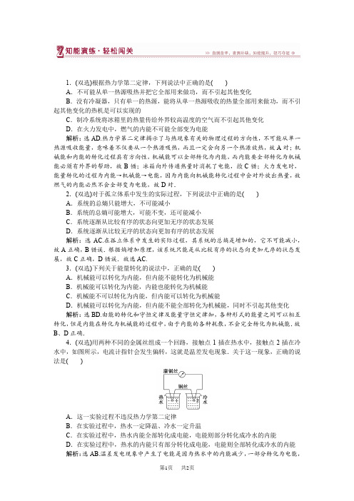 第三章第四节热力学第二定律 课堂练习含试卷分析详解高中物理粤教版选修3-3