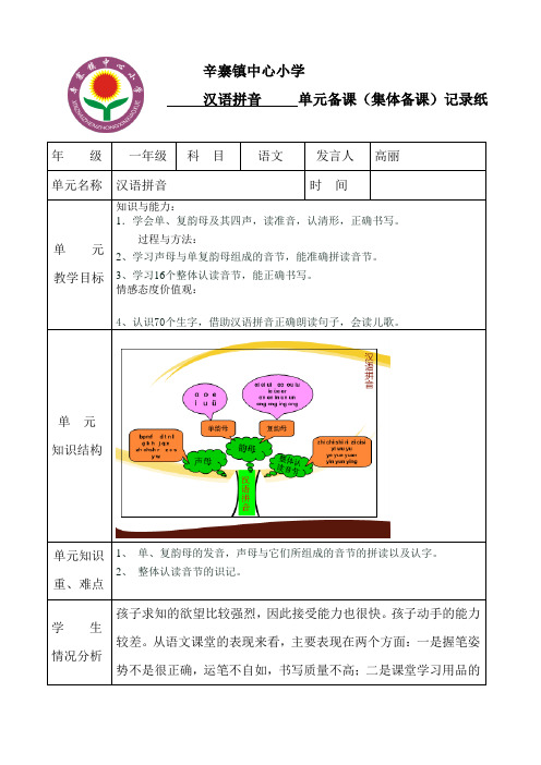 汉语拼音集体备课