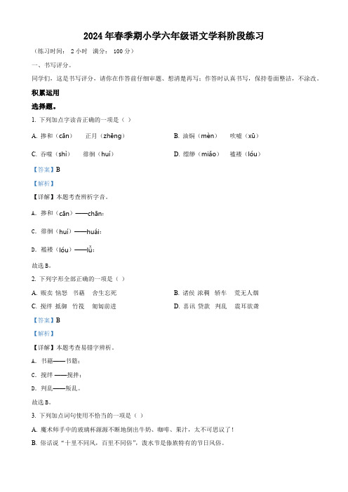 2023-2024学年广西壮族自治区玉林市陆川县部编版六年级下册期中考试语文试卷(解析版)