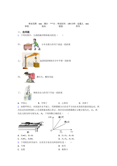 华中师范大学第一附属中学人教版初中物理八年级下册第五章功和机械提高练习(含答案解析)