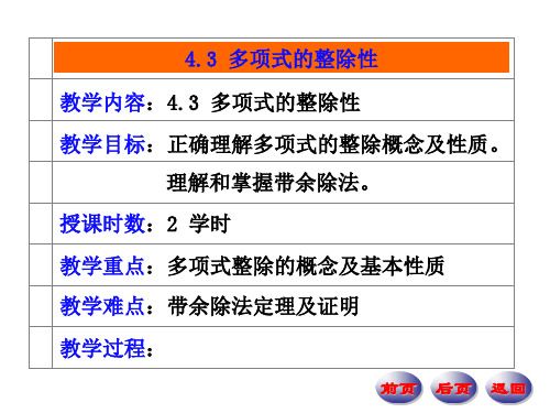 多项式的整除性