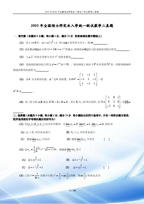 考研数学二历年真题2003-2016(无答案考生练习版)