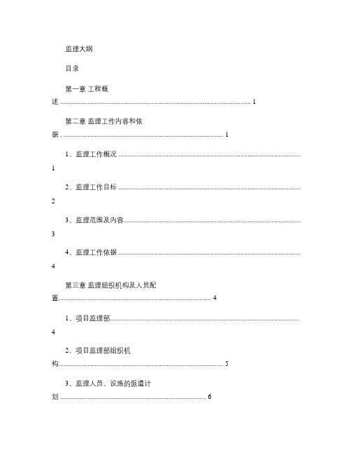 燃气管道、场站监理大纲汇总