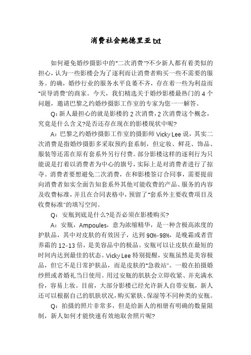 消费社会鲍德里亚txt