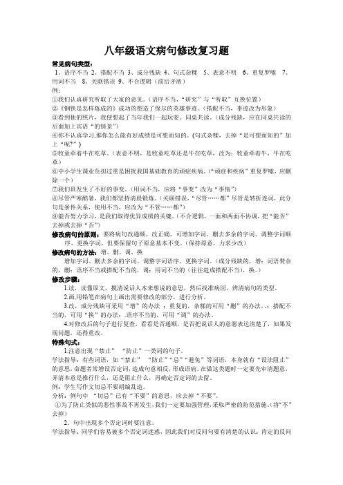 病句修改专题复习