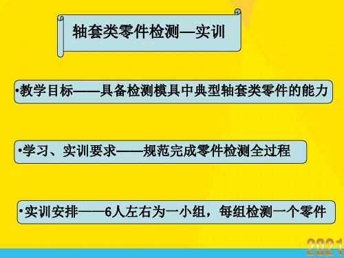 轴套类零件检测单元优秀文档