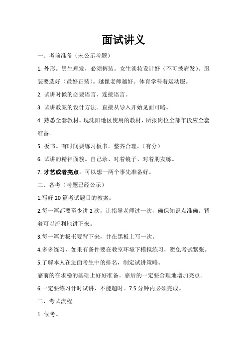 沈阳教师编面试试讲讲义