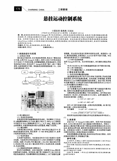 悬挂运动控制系统