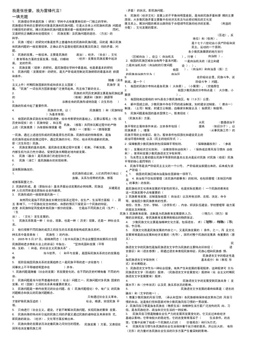 2019年电大《民族理论与民族政策》期末复习重要知识点