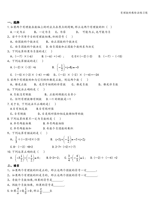 有理数的乘除法练习题