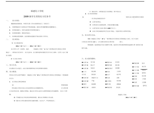 化工类专业实习任务书