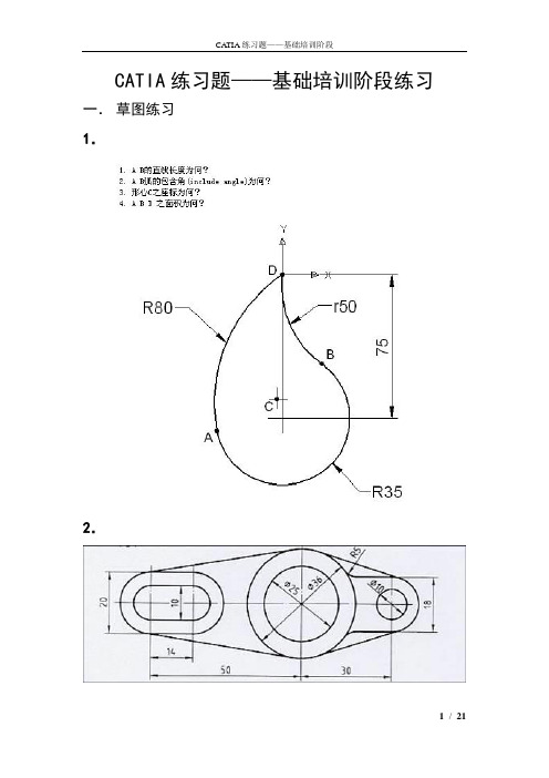 CATIA练习题—基础培训阶段