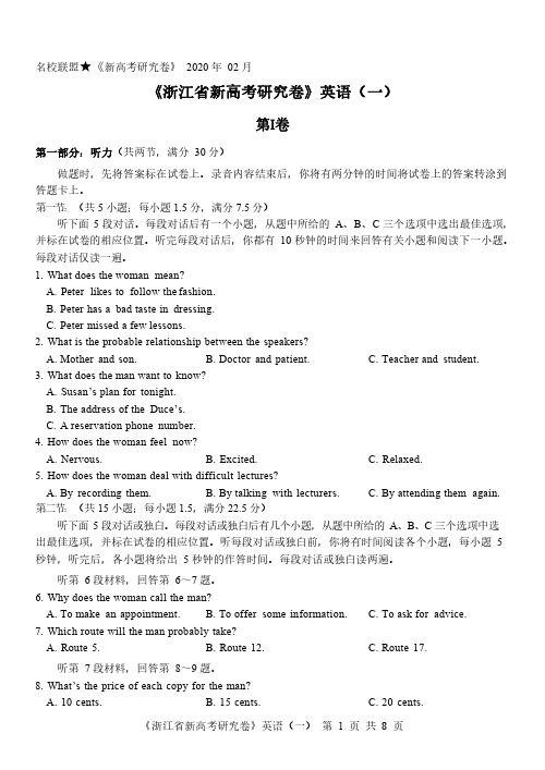 (仅供参考)2020年名校联盟浙江省新高考研究卷英语1-5(含答案)