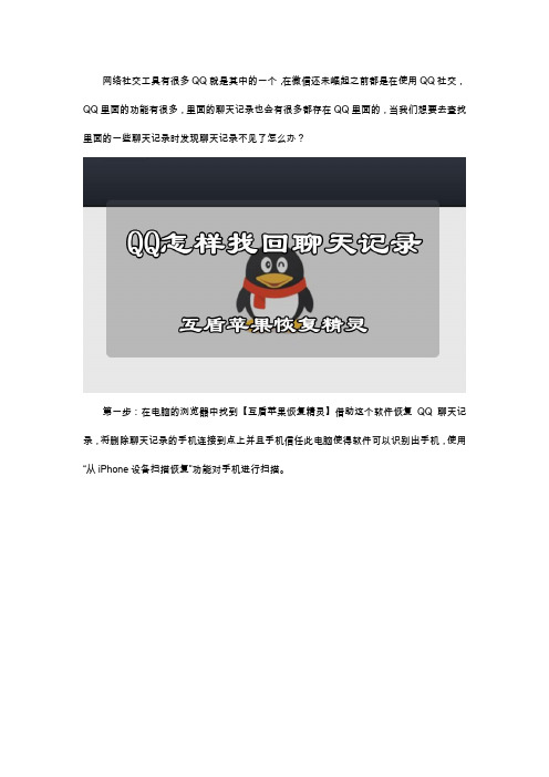 qq怎样找回聊天记录？快速有效方法