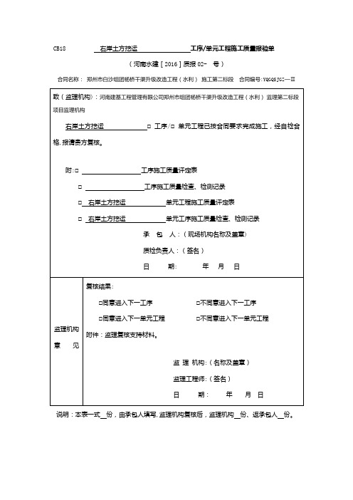 土方开挖质量评定和三检表【范本模板】