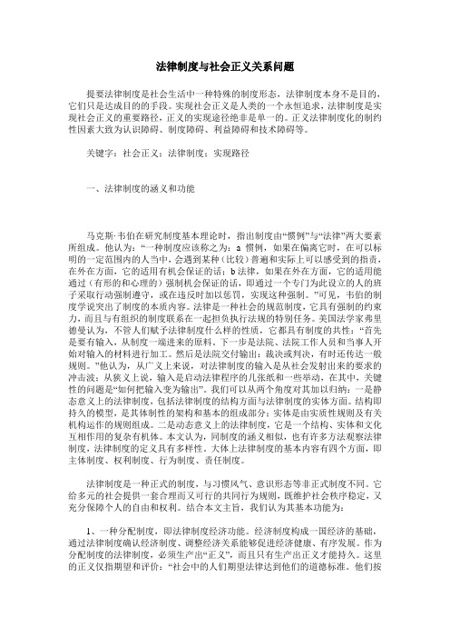 法律制度与社会正义关系问题