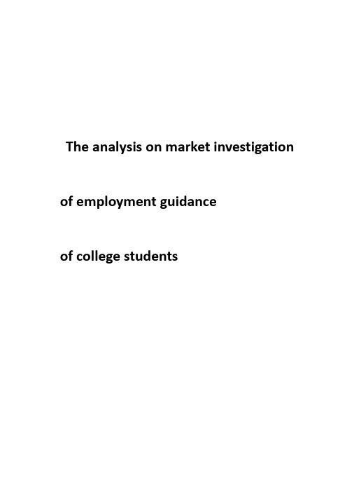 大学生就业调查图表分析 英文版