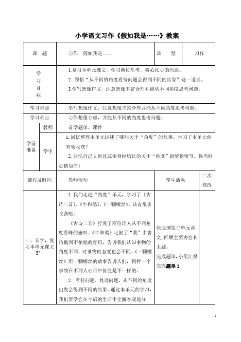 小学语文习作《假如我是。。。》教案