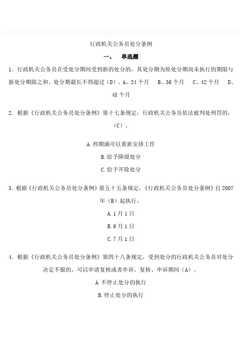 行政机关公务员处分条例试卷