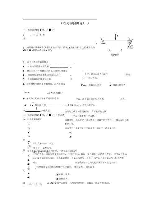 工程力学自测题一及答案重点