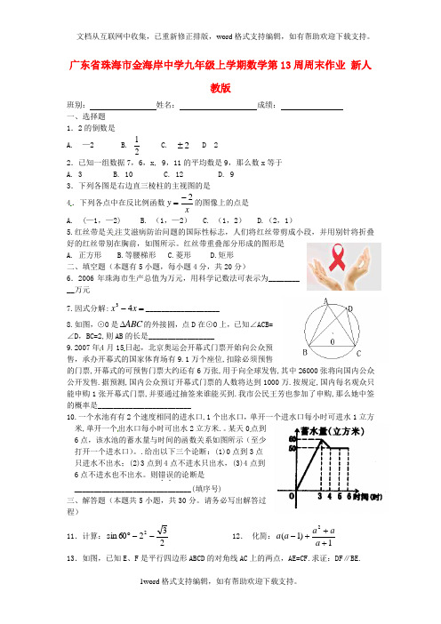 九年级数学上学期第13周周末作业无答案新人教版