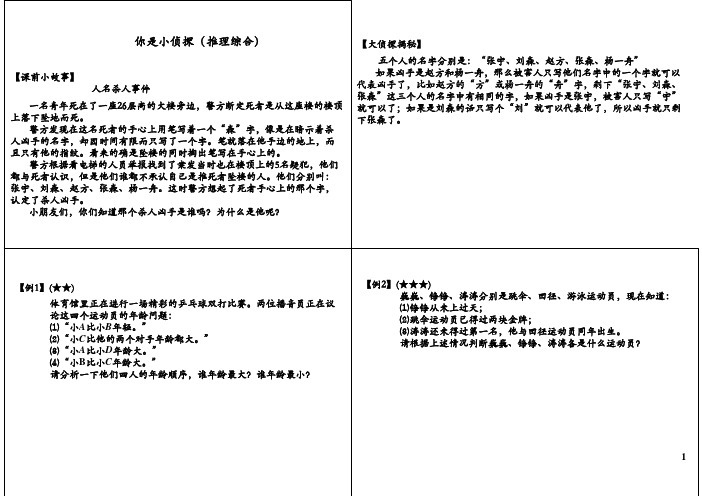 二年级奥数之你是小侦探(推理综合)