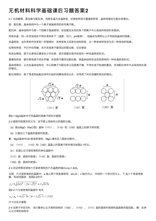 无机材料科学基础课后习题答案2