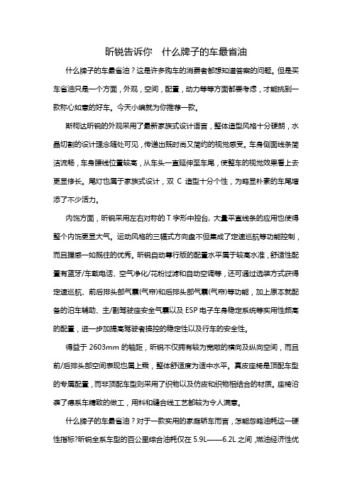 昕锐告诉你  什么牌子的车最省油