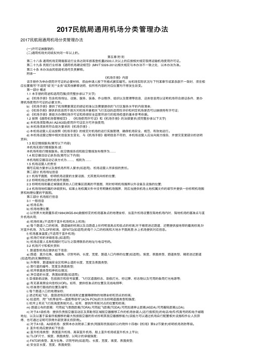 2017民航局通用机场分类管理办法