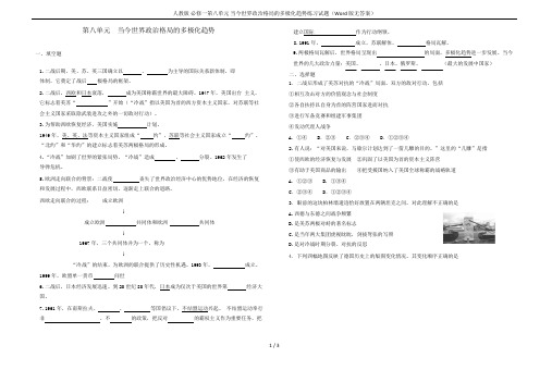 人教版 必修一第八单元 当今世界政治格局的多极化趋势练习试题(Word版无答案)