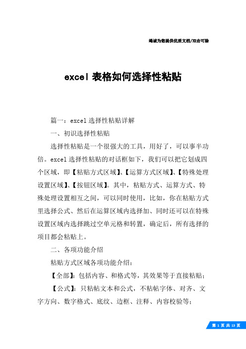 excel表格如何选择性粘贴