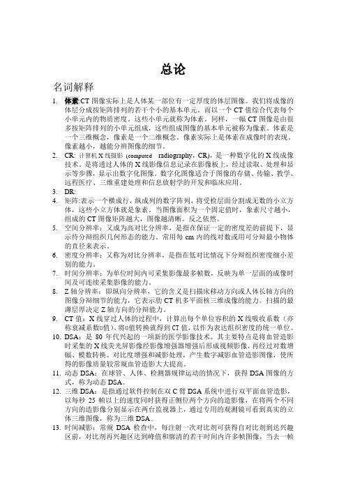 医学影像学考博复习题(由网上能收集的资源整理而成)