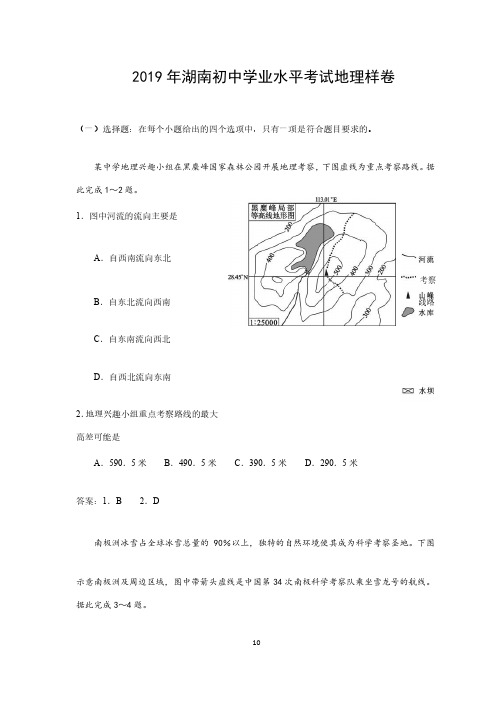 2019年湖南中考地理模拟试题