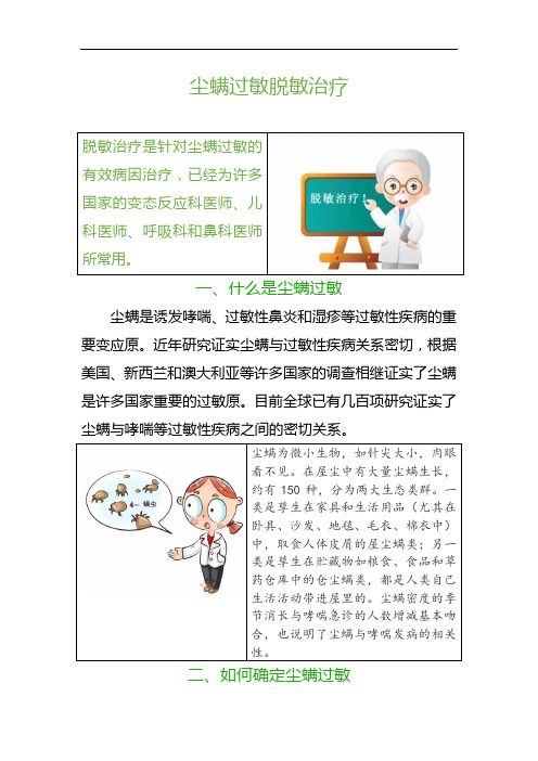 什么是尘螨过敏脱敏治疗