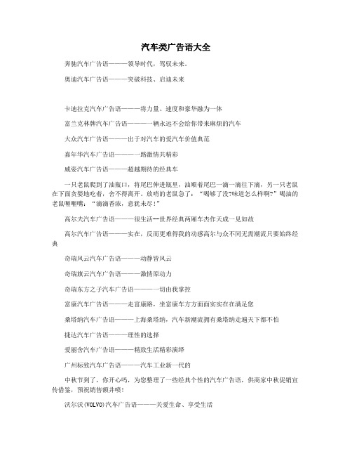 汽车类广告语大全