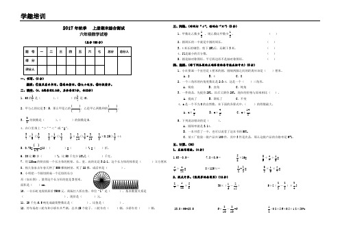 2017年秋季  六年级数学期末测试卷